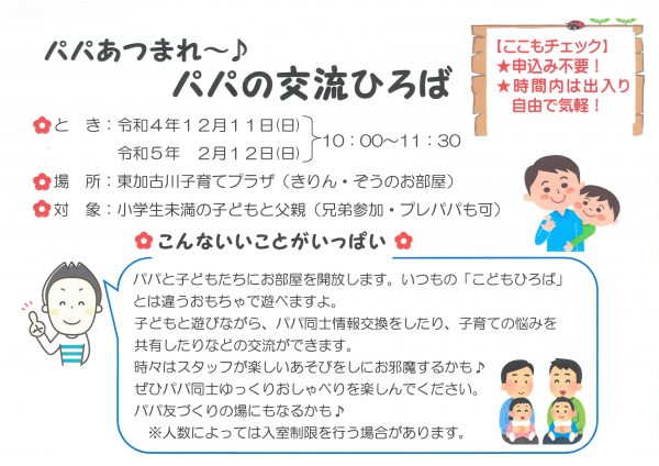 パパの交流ひろば
