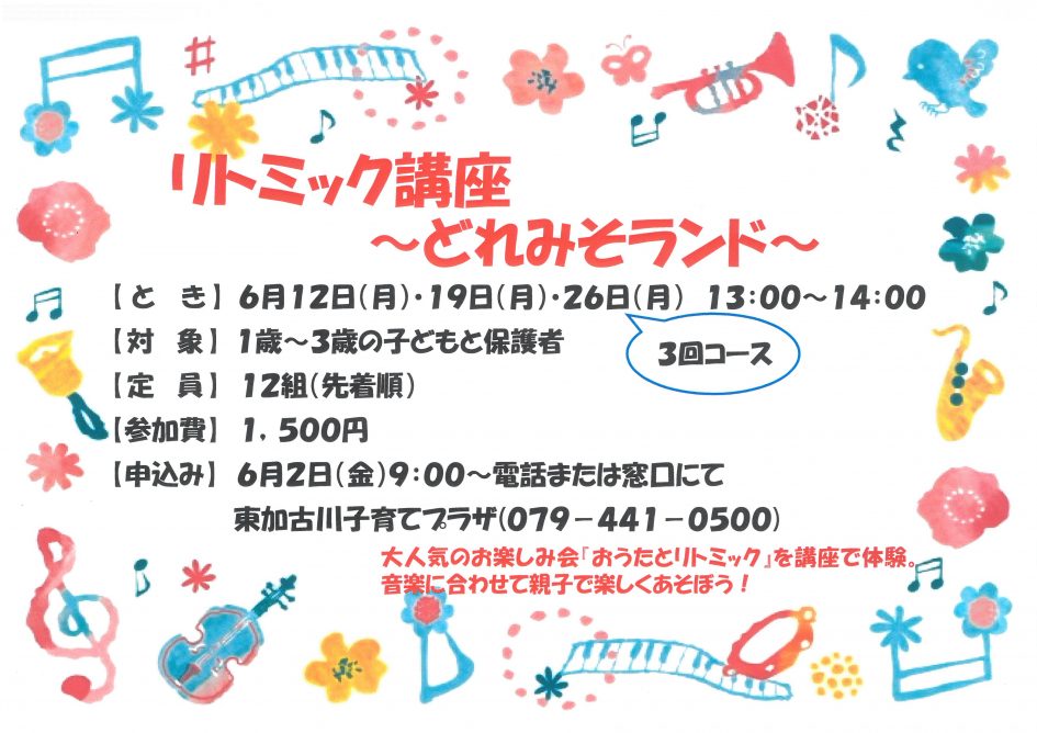 リトミック講座