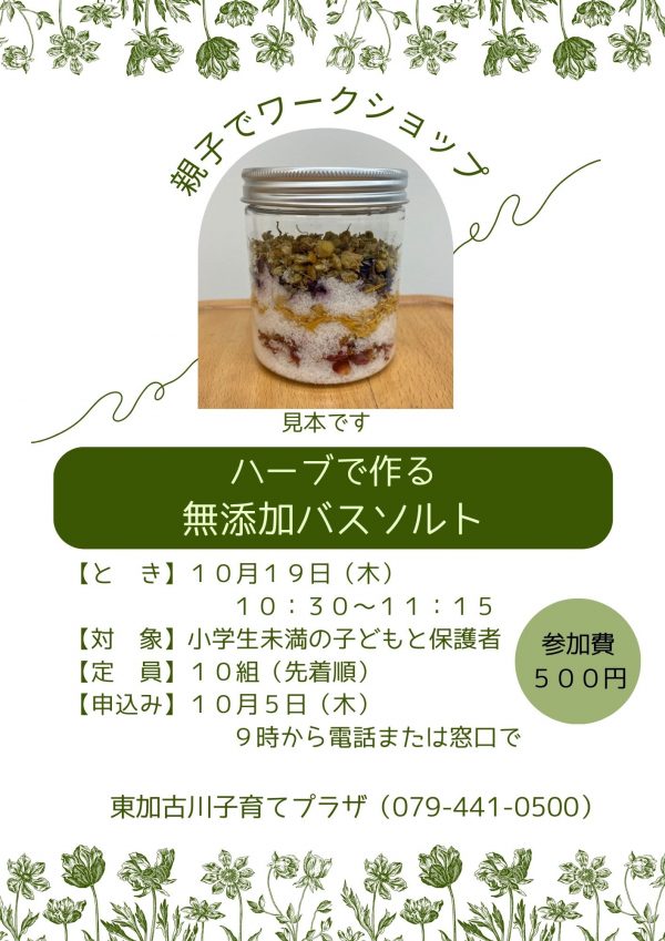 無添加バスソルト