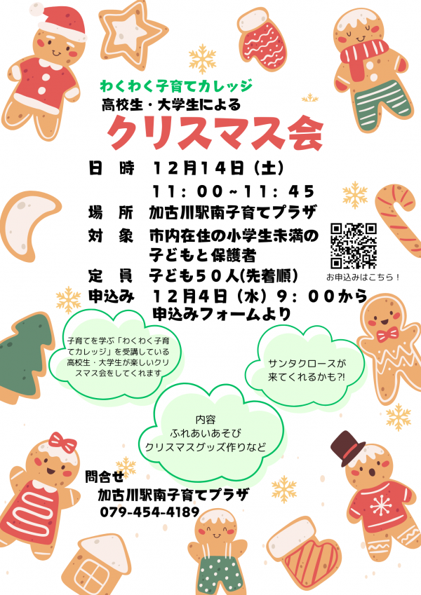 カレッジクリスマス会ポスター