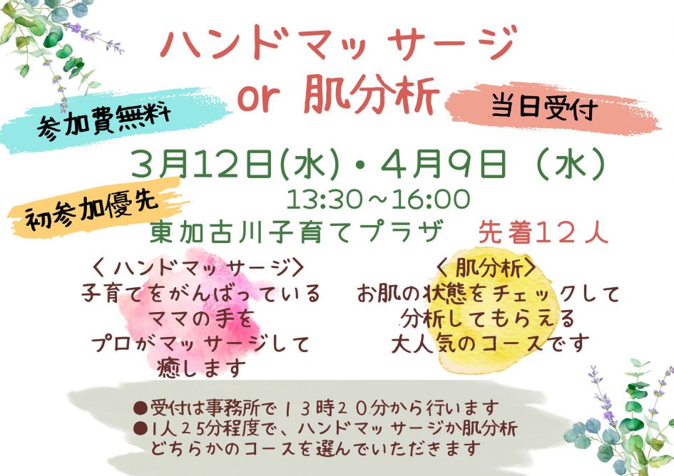 ハンドマッサージ