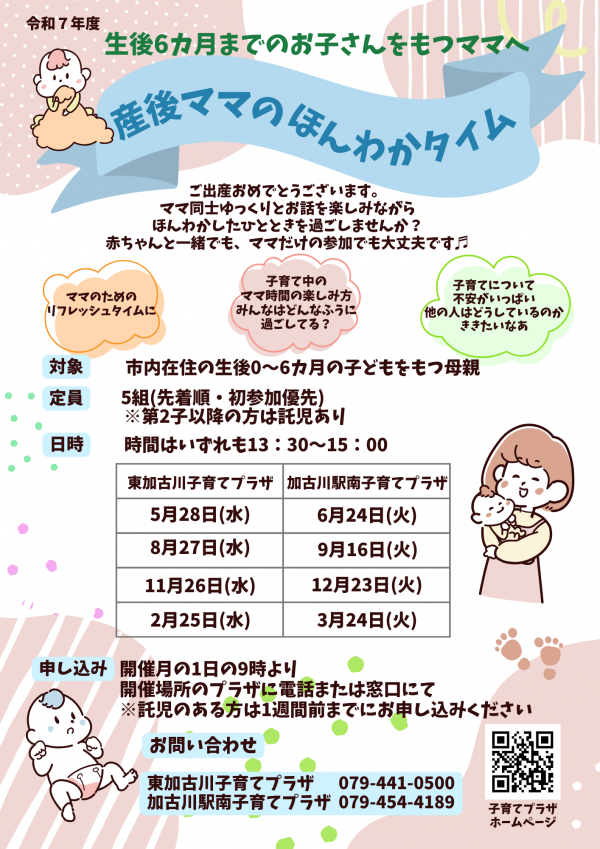 産後ママの