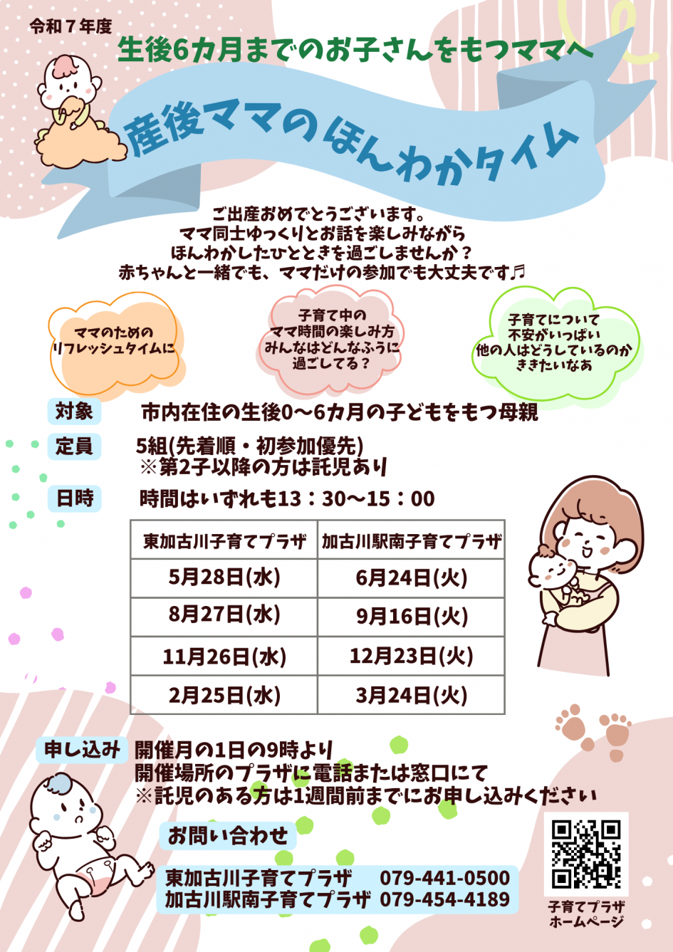 産後ママの