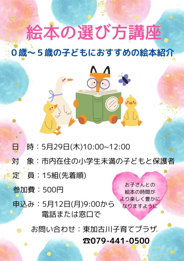 絵本の選び方講座