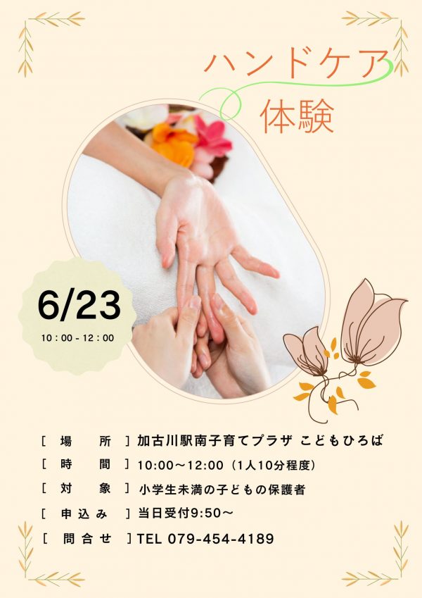 ハンドケア体験