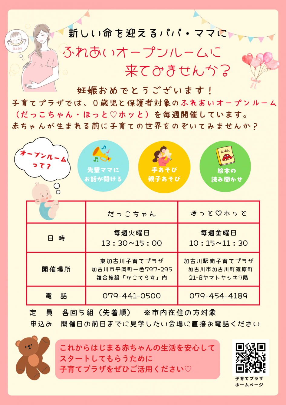 マタニティー講座見学チラシ