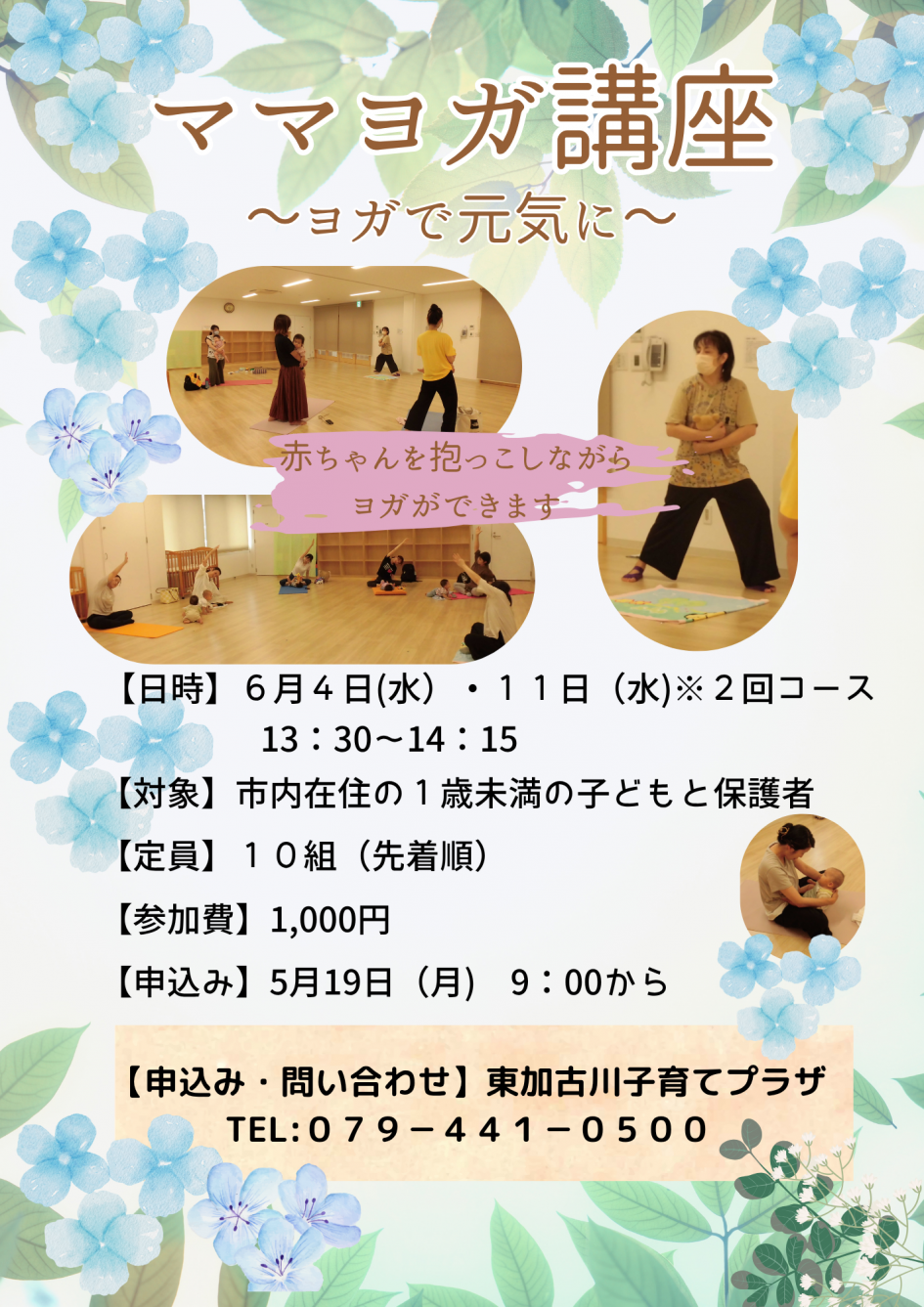 ママヨガ講座