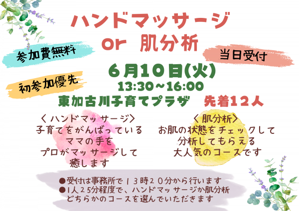 ハンドマッサージ