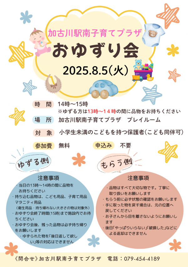おゆずり会 (1)ちらし