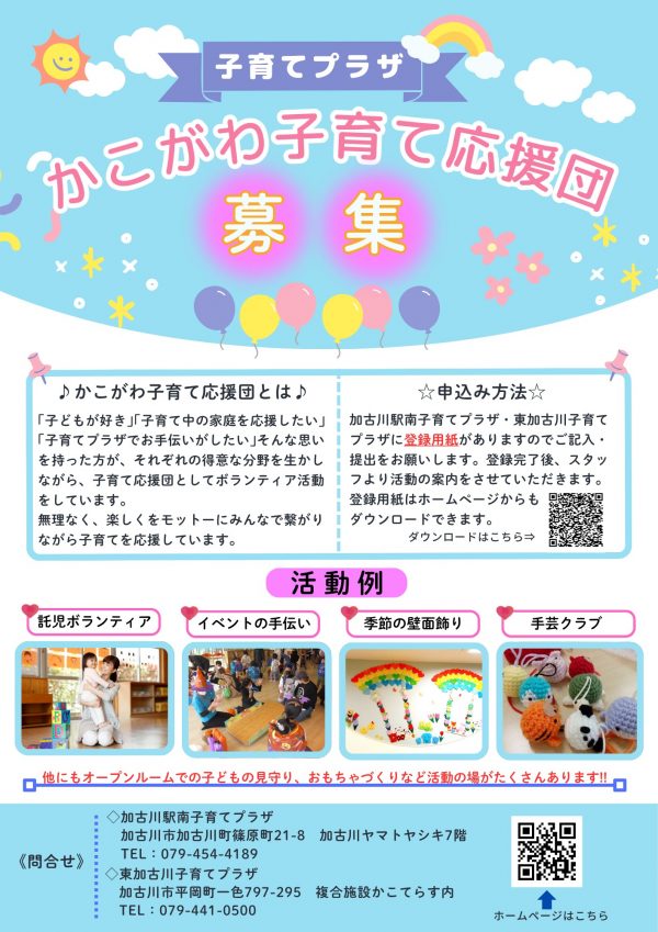 かこがわ子育て応援団募集 (2)