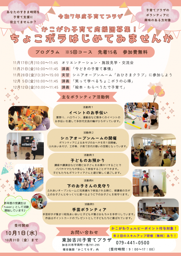 かこがわ子育て応援団募集チラシ
