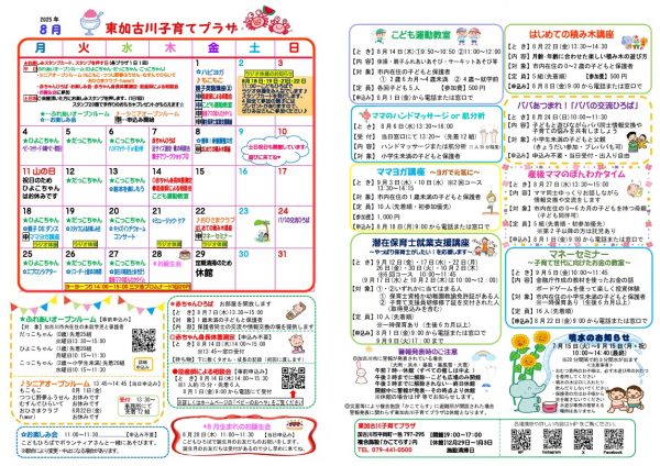 スクリーンショット 8月おたより2025-07-24 135337