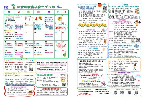 スクリーンショット 駅南8月号2025-07-24 134124