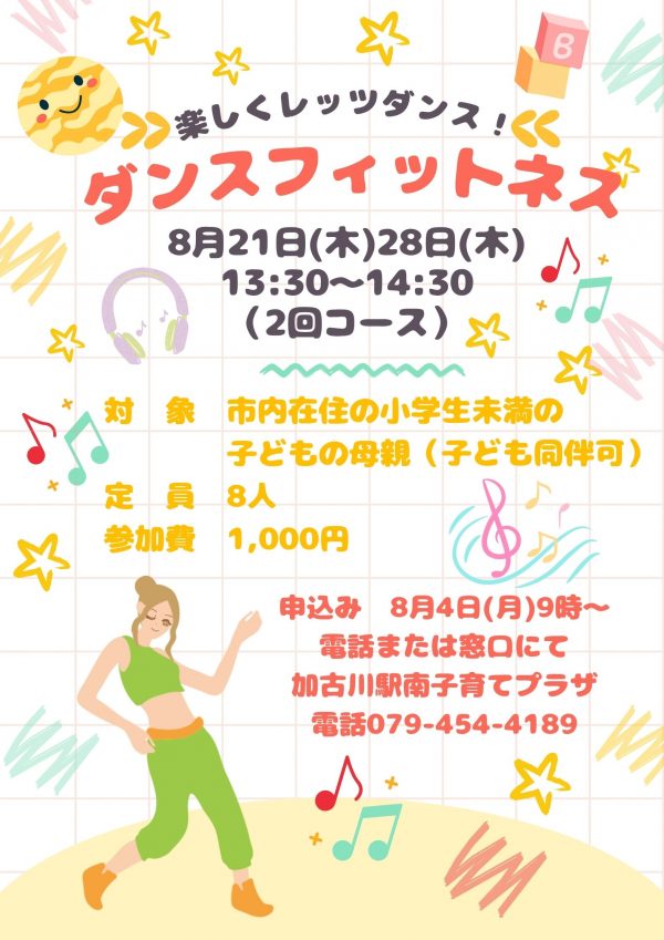 ダンスフィットネス（HP用）