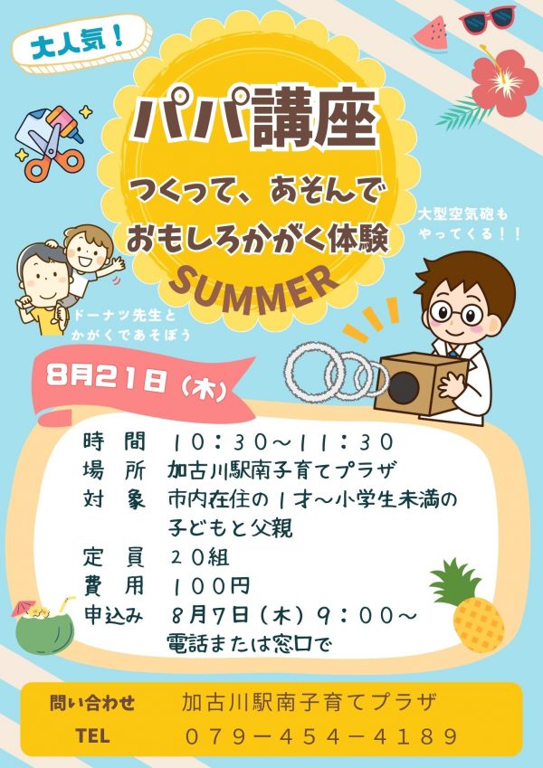 パパ講座科学