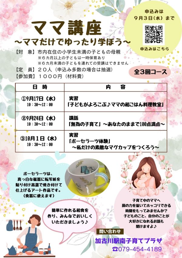 ママ講座のコピー