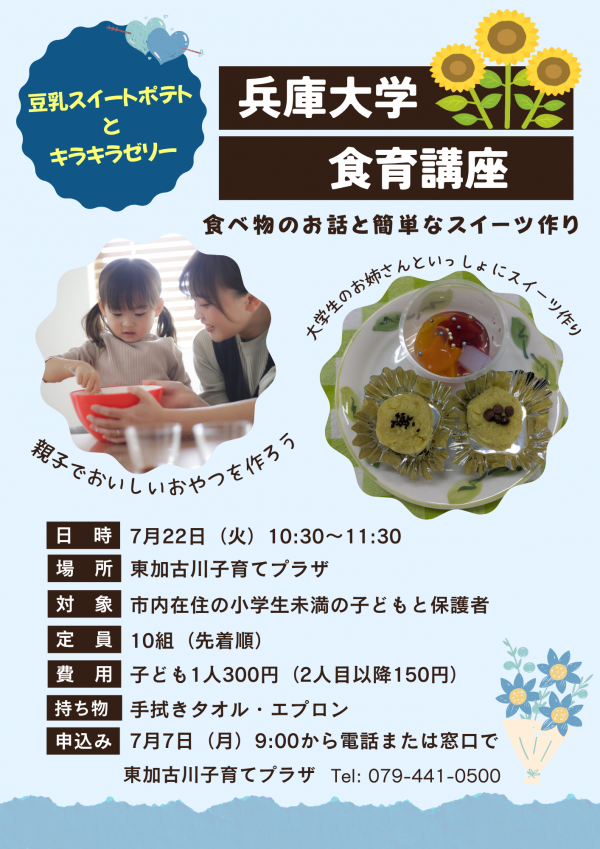 兵庫大学 (3)