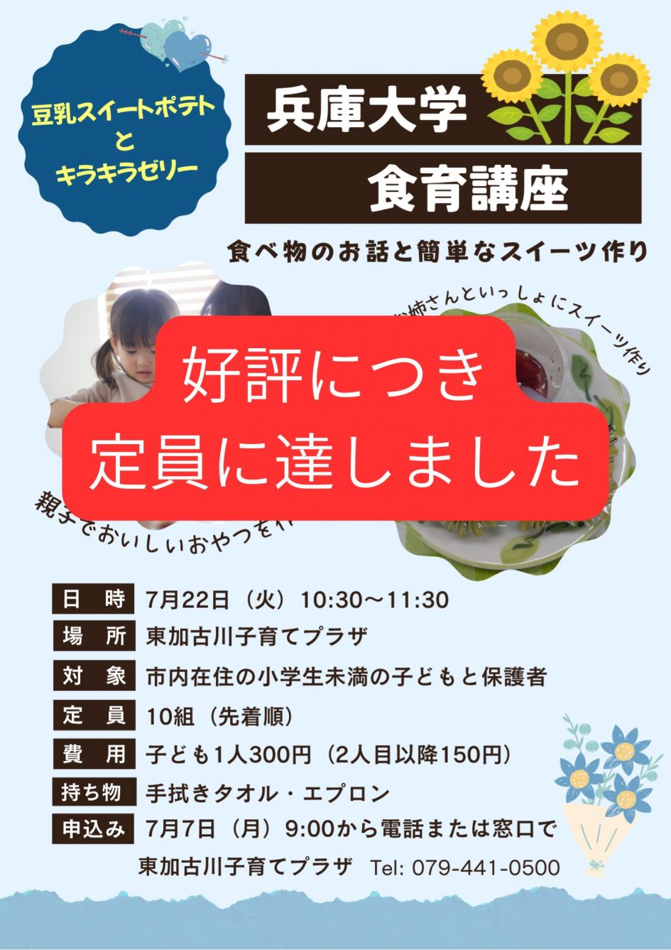 好評につき 定員に達しました！