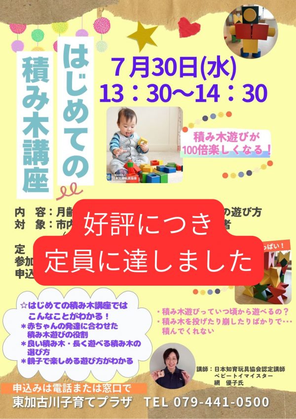 定員に達しました