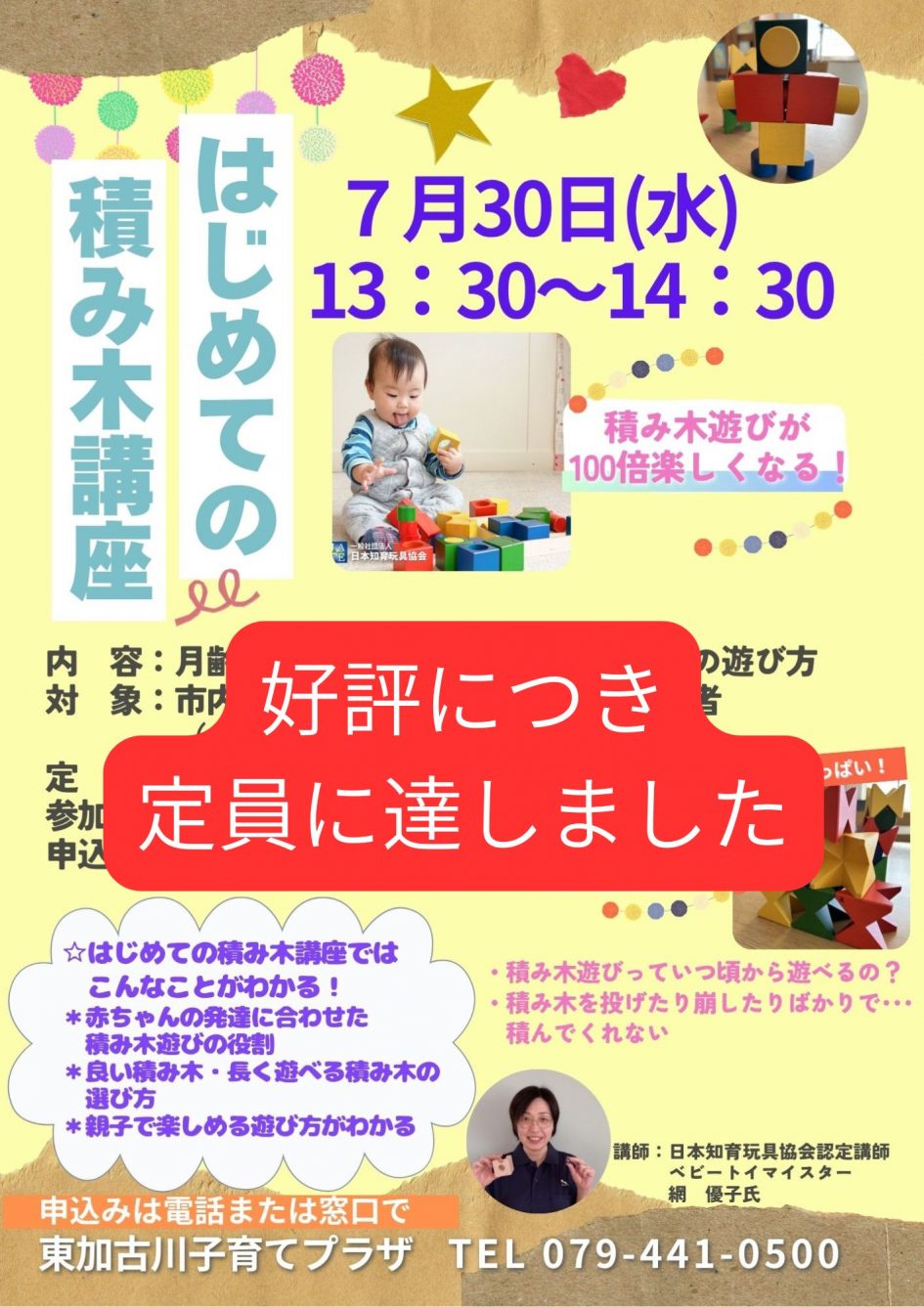 定員に達しました