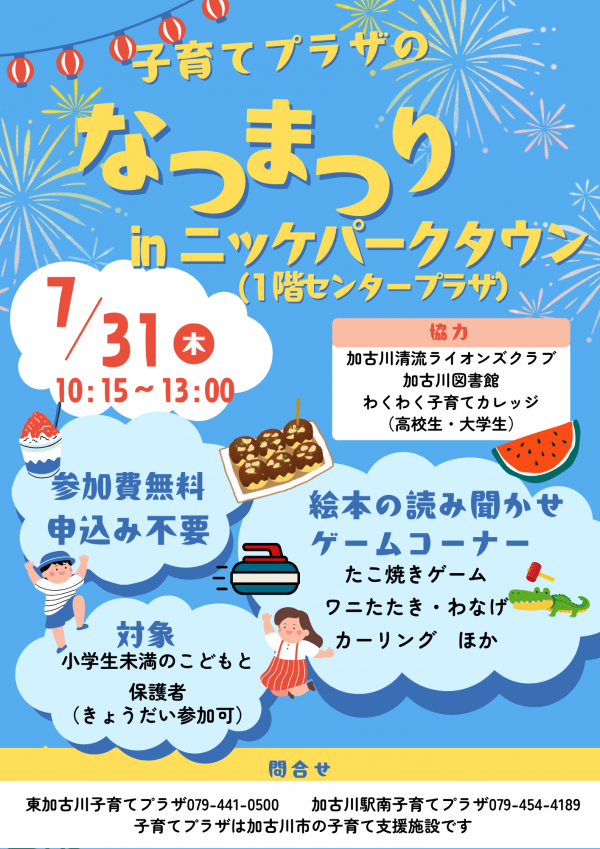 水色 黄色 ポップ かわいい こども夏まつり チラシ