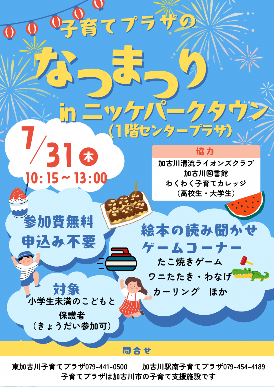 水色 黄色 ポップ かわいい こども夏まつり チラシ