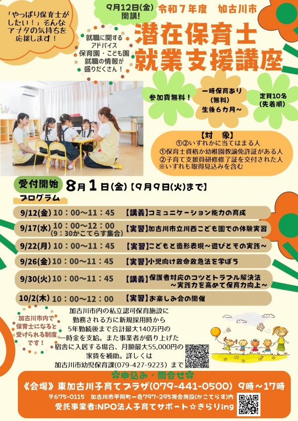 潜在保育士