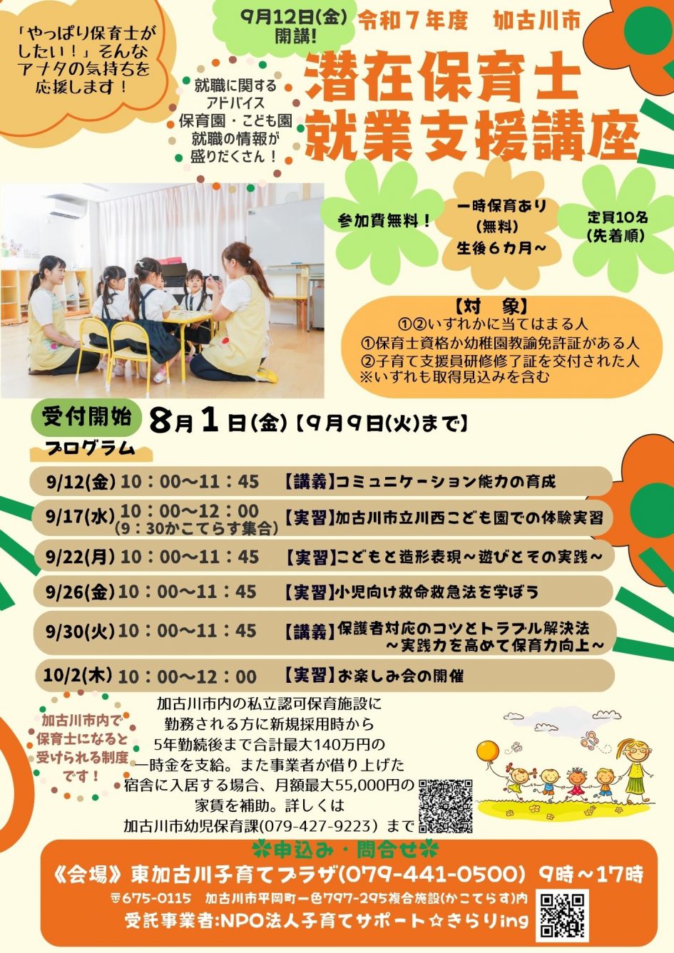 潜在保育士