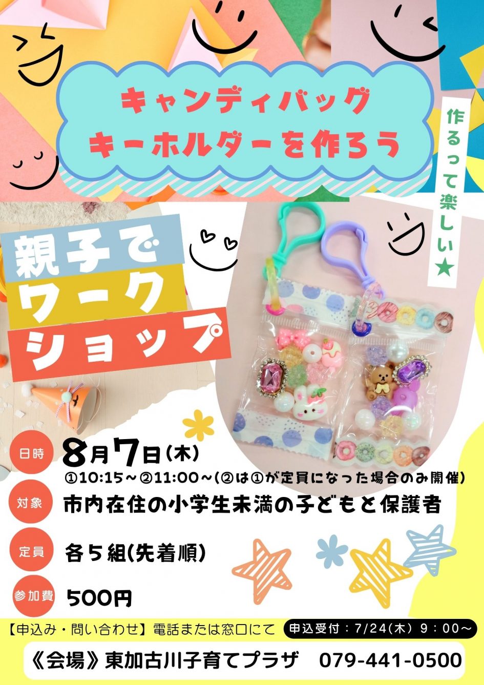 親子で (3)