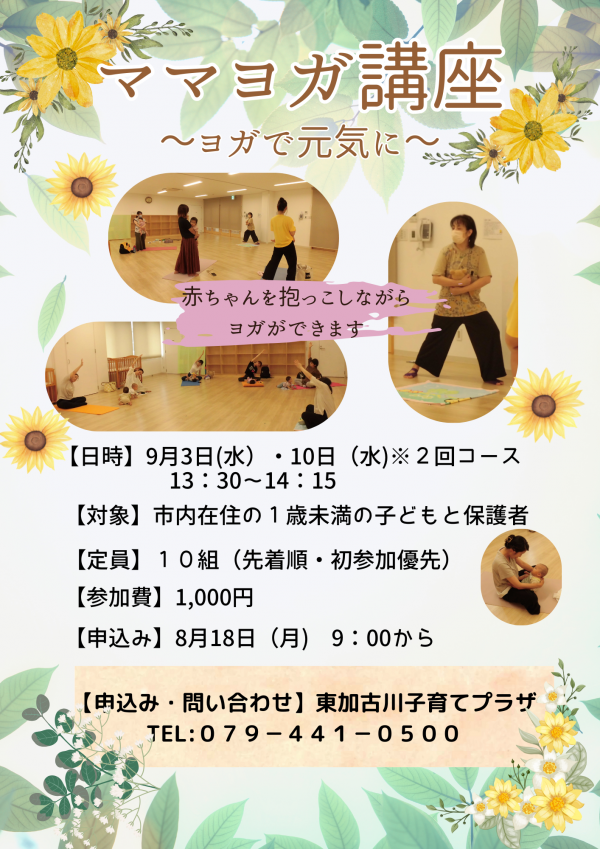 ママヨガ講座 (1)