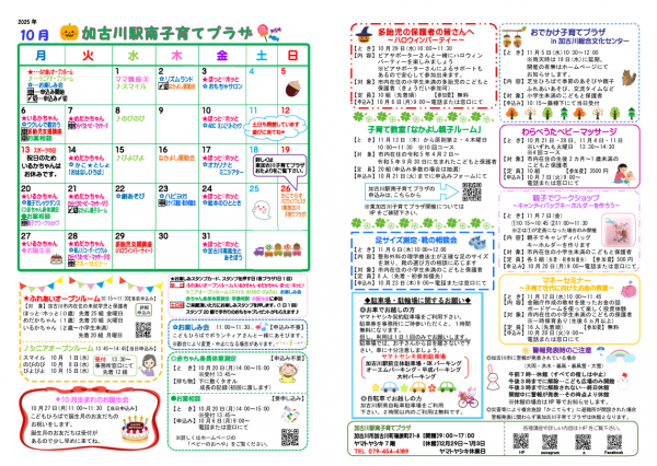 10月HP用