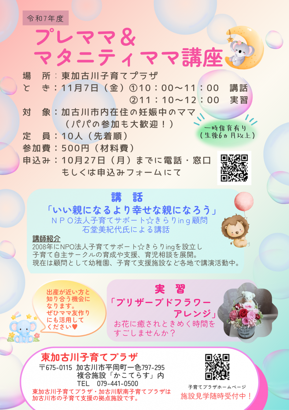 プレママ＆ マタニティママ講座 (2)