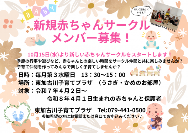 新規赤ちゃんサークル メンバー募集！ (3)