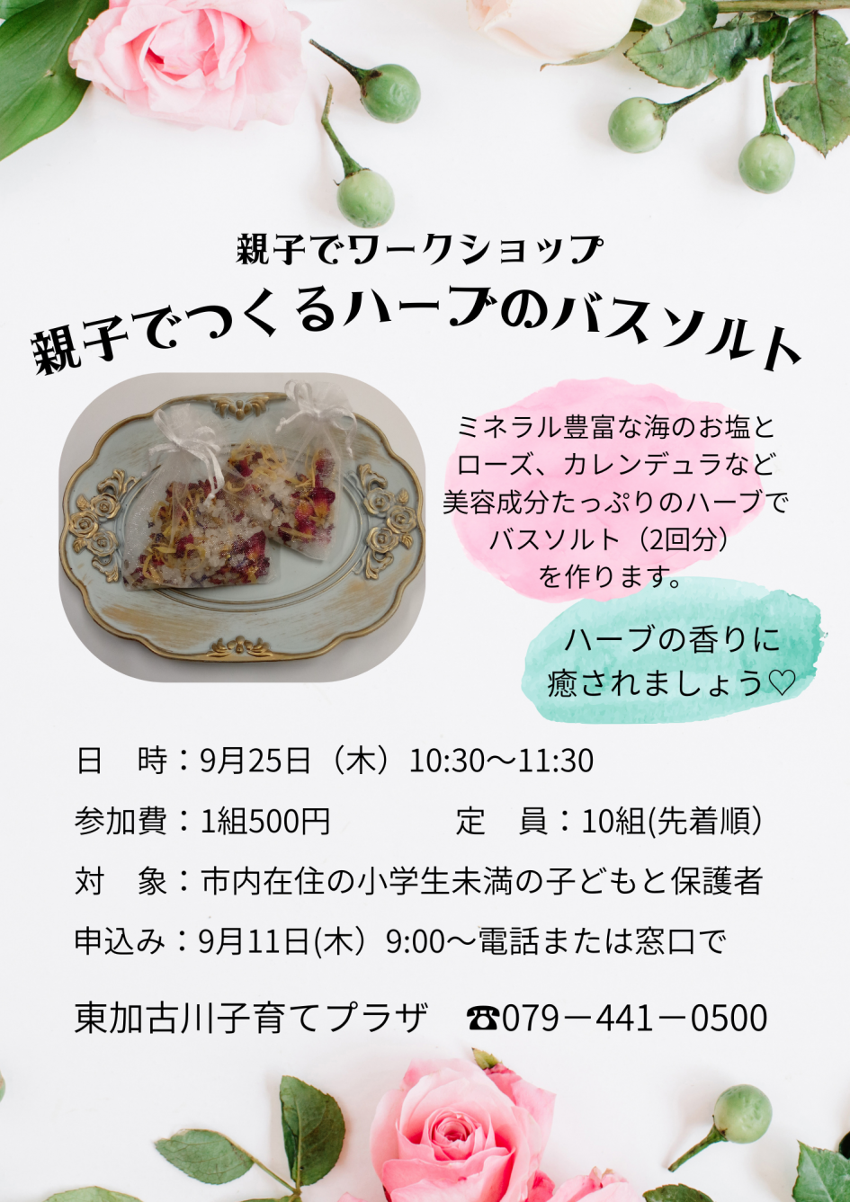 親子でワークショップ