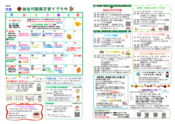 11月号おたよりHP用