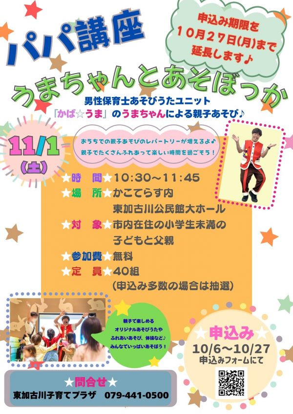 パパ講座 (6)
