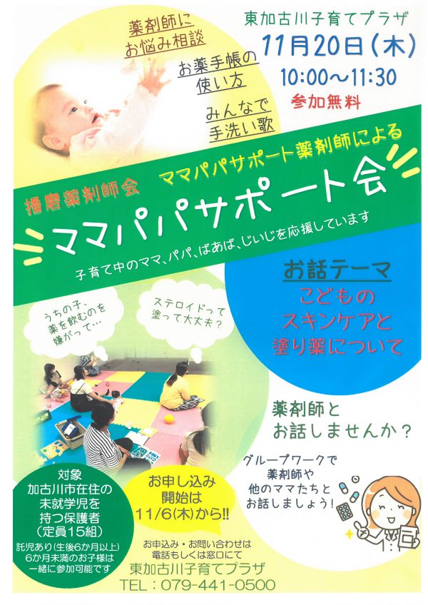 ママパパサポート会R7チラシ