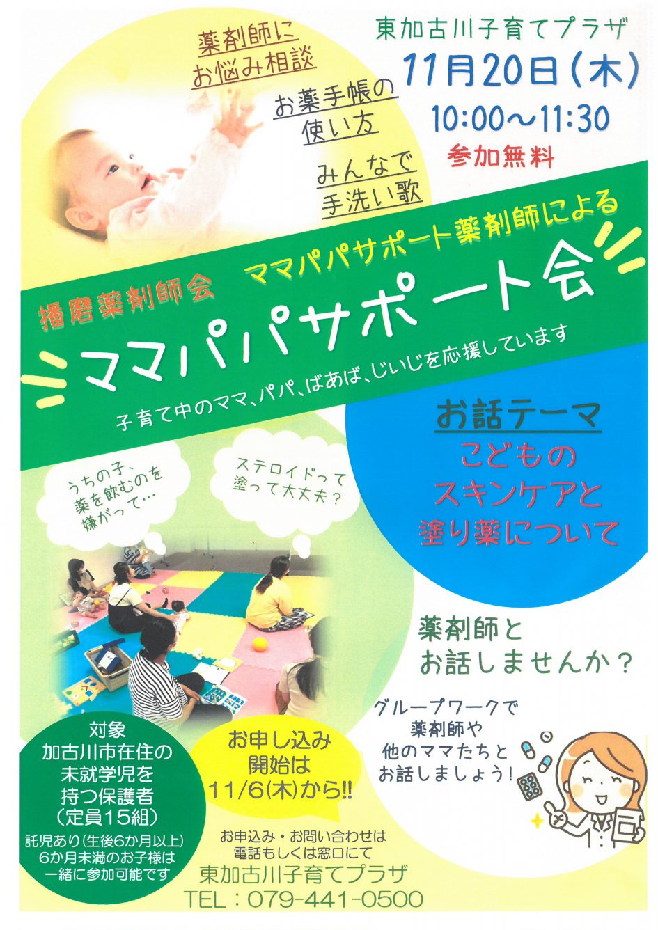 ママパパサポート会R7チラシ