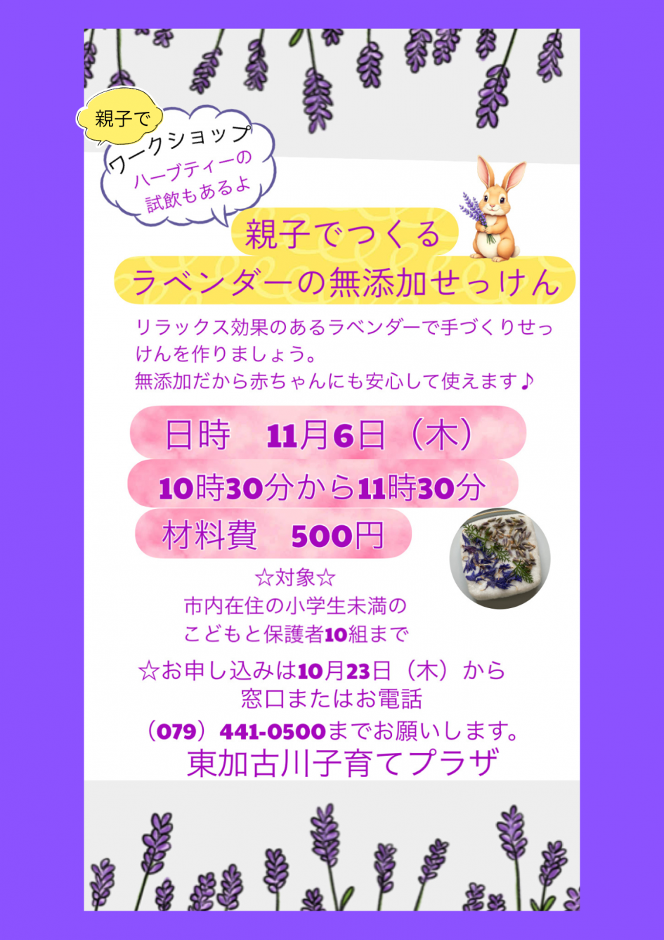 親子でワークショップ（石けん）