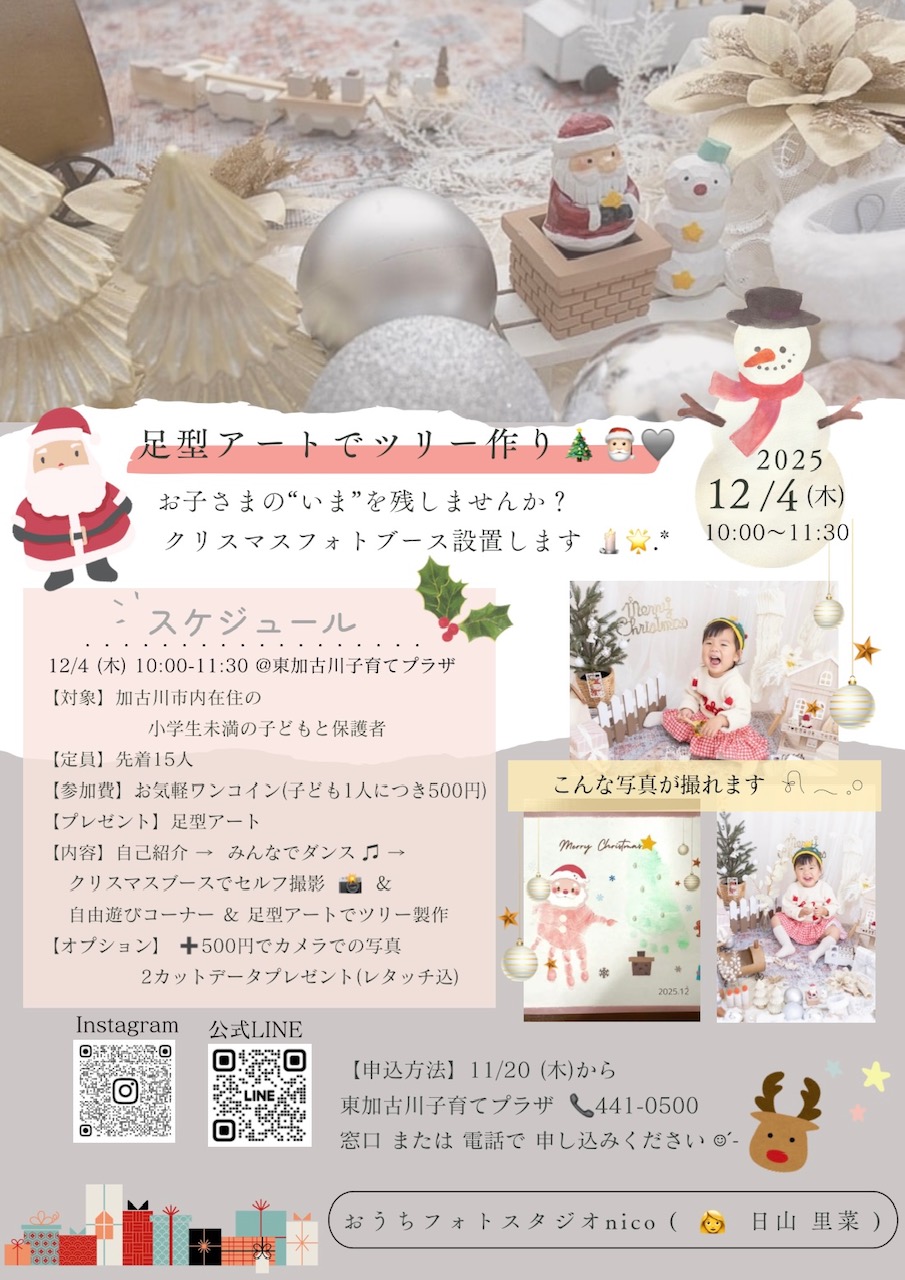R7.12.4クリスマス足型あそび