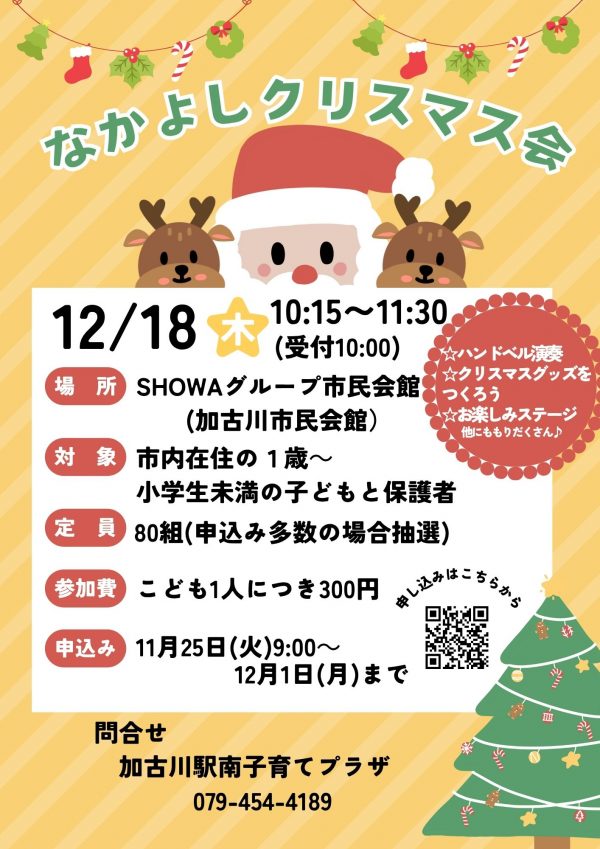R7.なかよしクリスマス会ポスター