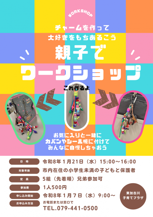 東加古川 子育てプラザ