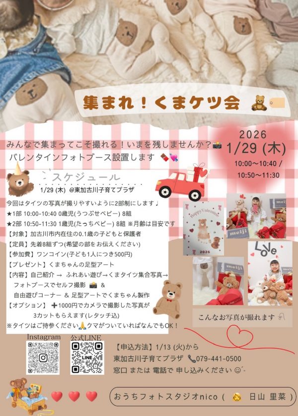 くまけつ会チラシ