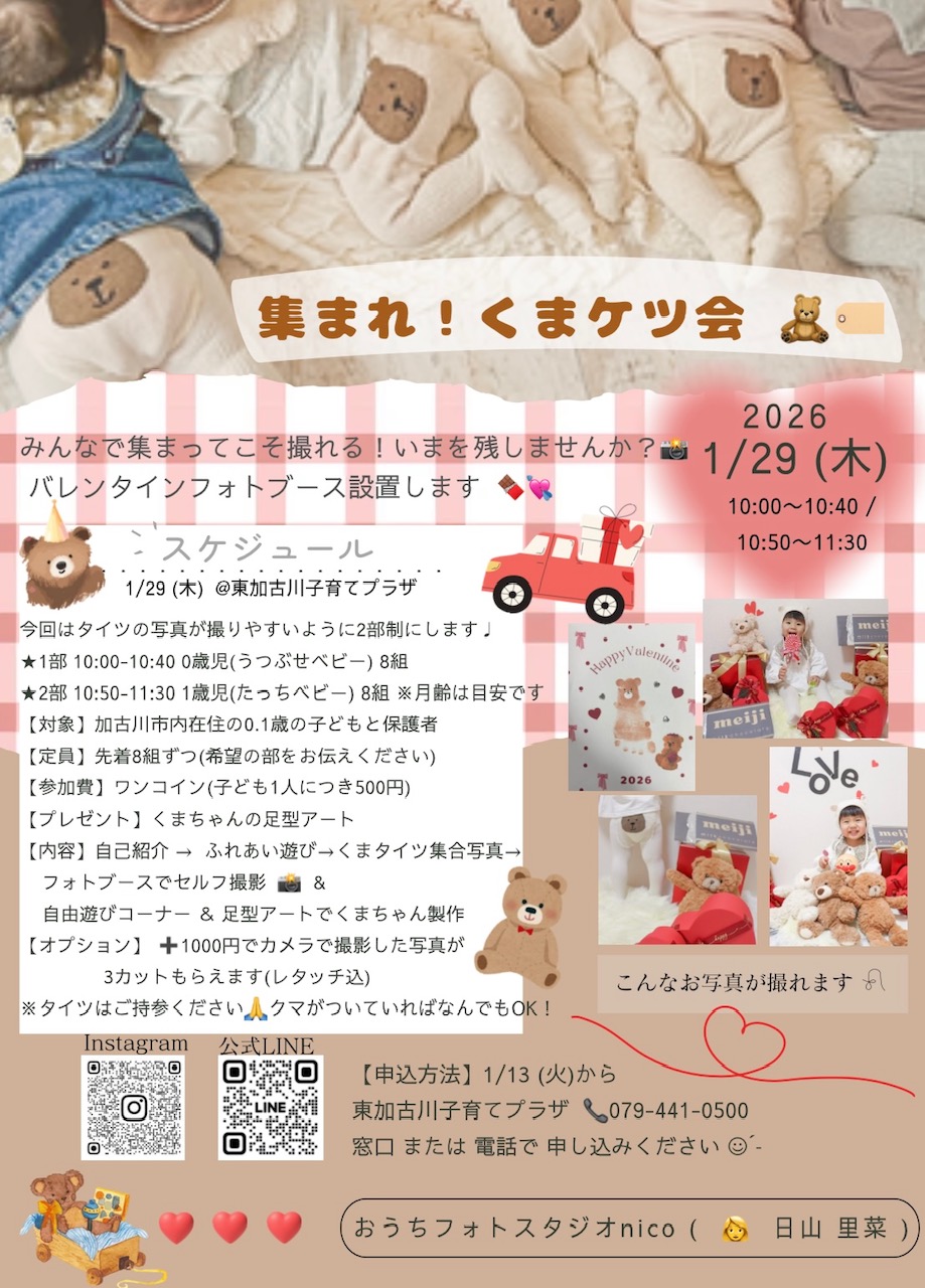 くまけつ会チラシ