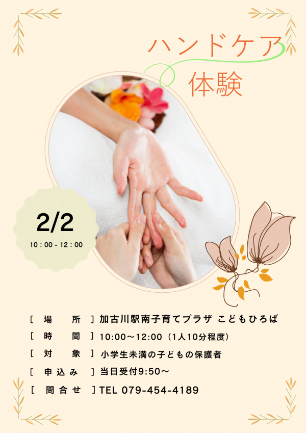 ハンドケア体験 (2)