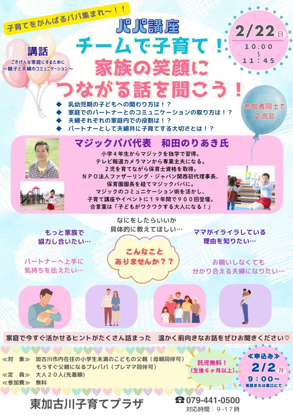 パパ講座 チラシ