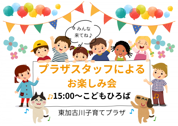 プラザスタッフによる お楽しみ会