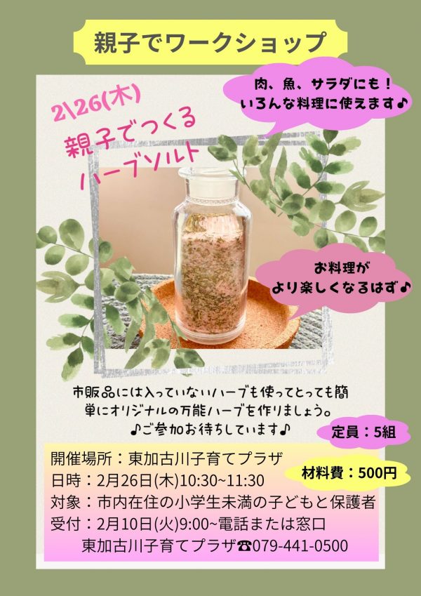 ハーブソルトR8.2