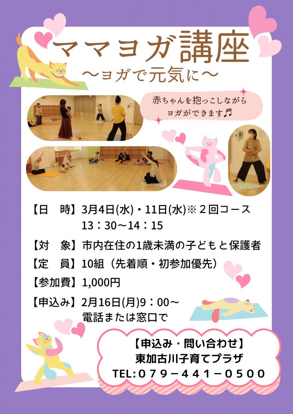 ママヨガ講座R8.3