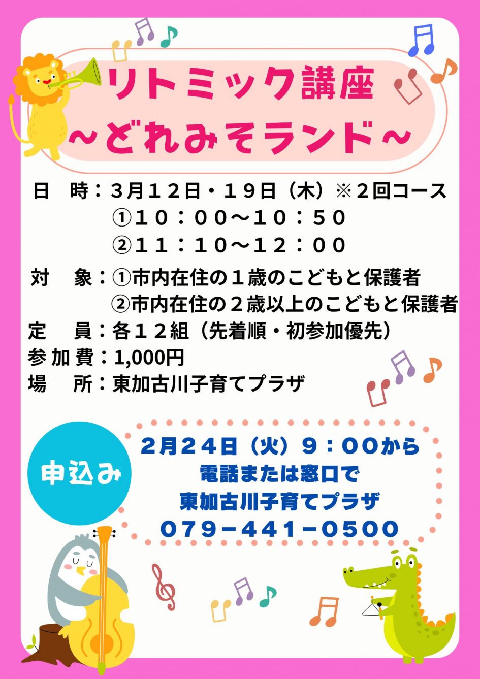 リトミック講座 (5)